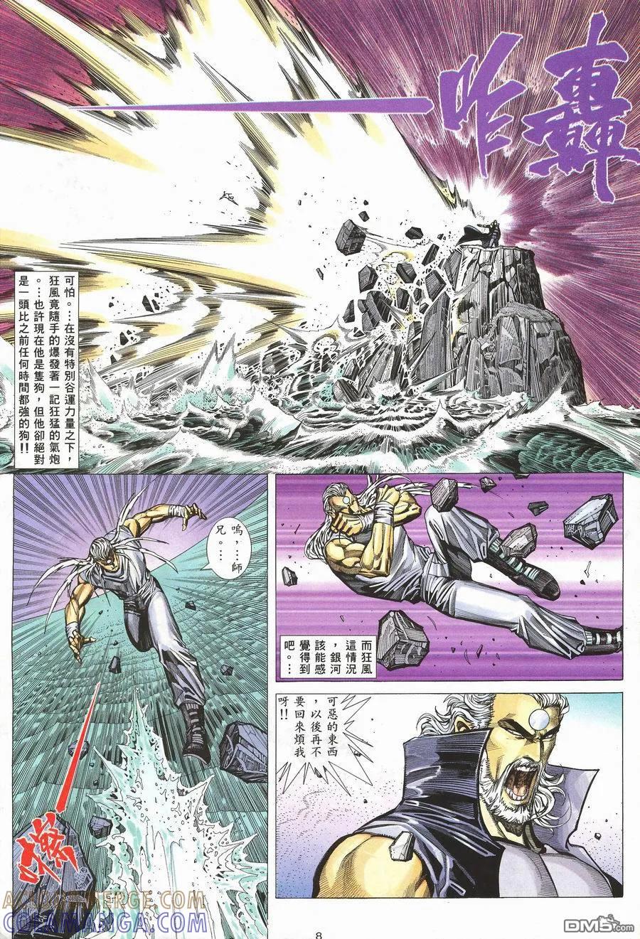 《武神》第117卷 第7页