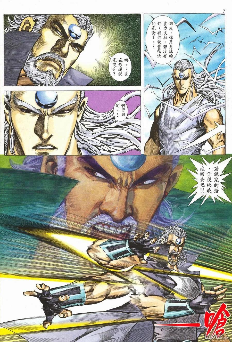《武神》第117卷 第6页