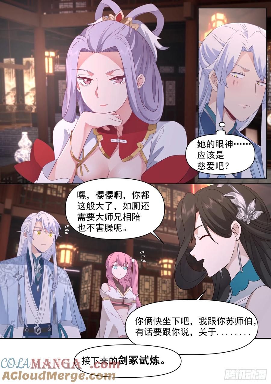 反派大师兄，师妹们全是病娇 第100话 -既然要追求刺激 第8页