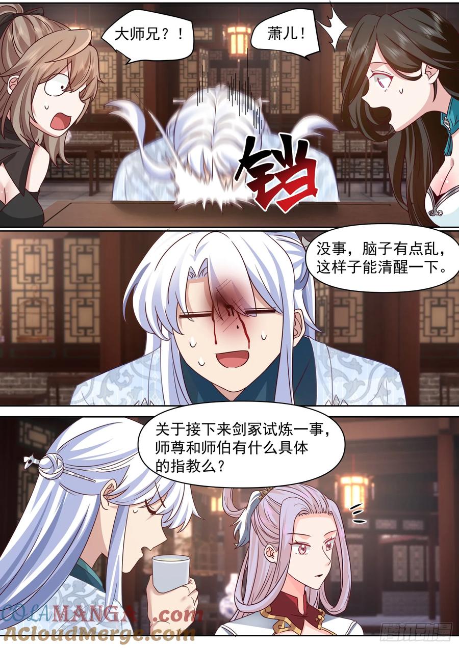 反派大师兄，师妹们全是病娇 第100话 -既然要追求刺激 第12页