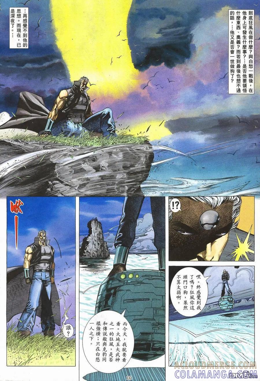 《武神》第117卷 第9页