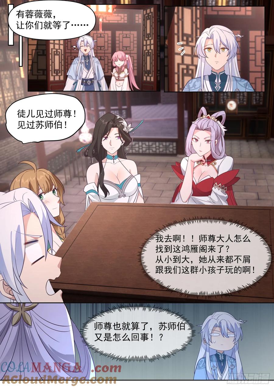反派大师兄，师妹们全是病娇 第100话 -既然要追求刺激 第7页