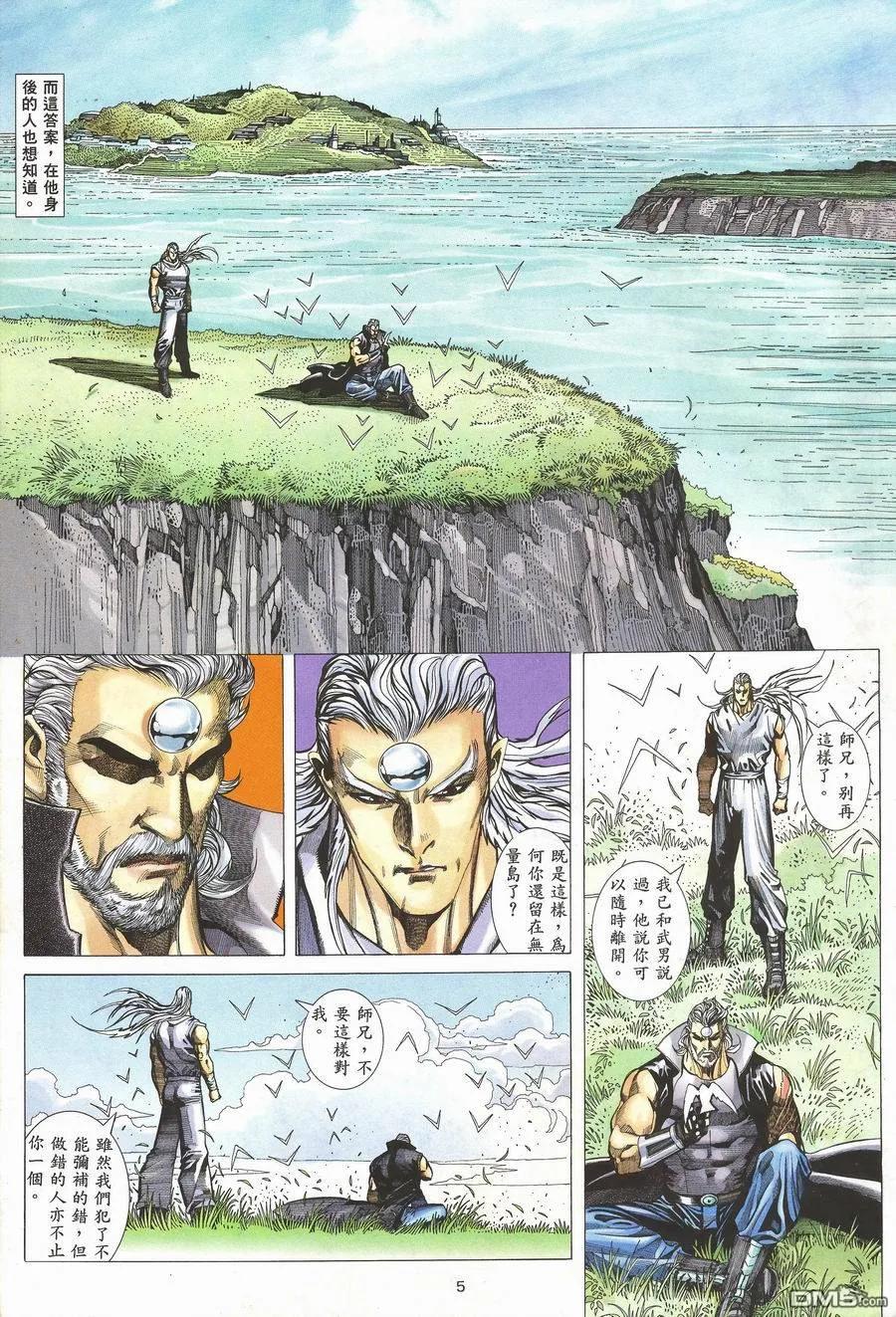 《武神》第117卷 第4页