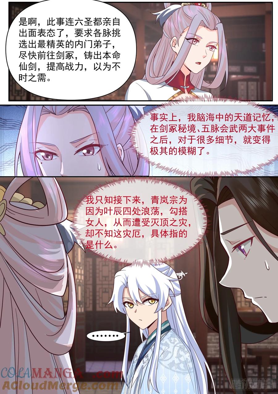 反派大师兄，师妹们全是病娇 第101话 -大师兄的蜂蜜 第7页