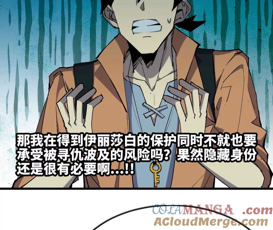勇者X女魔王 102 为何存在 第113页