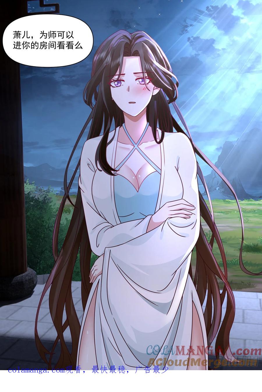 反派大师兄，师妹们全是病娇 第101话 -大师兄的蜂蜜 第13页