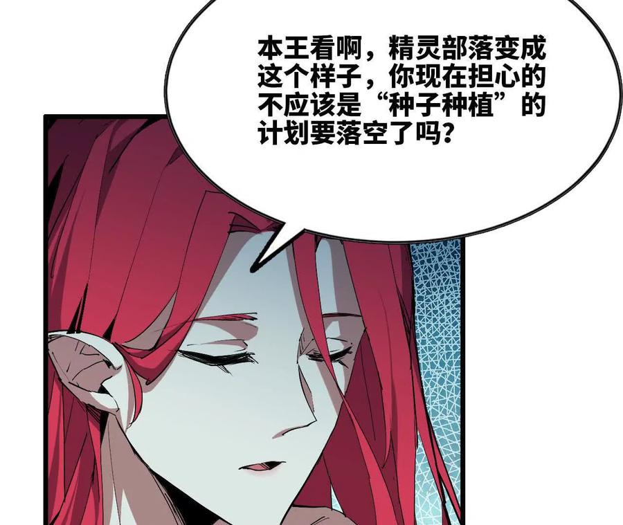 勇者X女魔王 102 为何存在 第114页