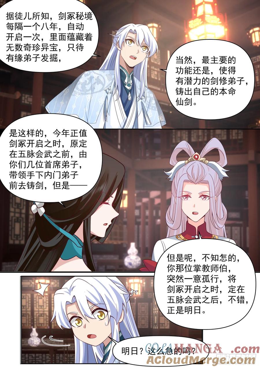反派大师兄，师妹们全是病娇 第101话 -大师兄的蜂蜜 第6页