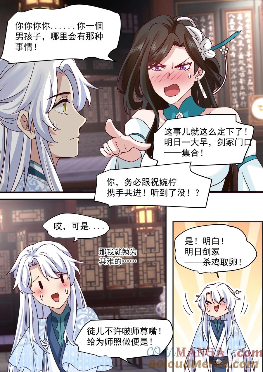 反派大师兄，师妹们全是病娇 第101话 -大师兄的蜂蜜 第10页