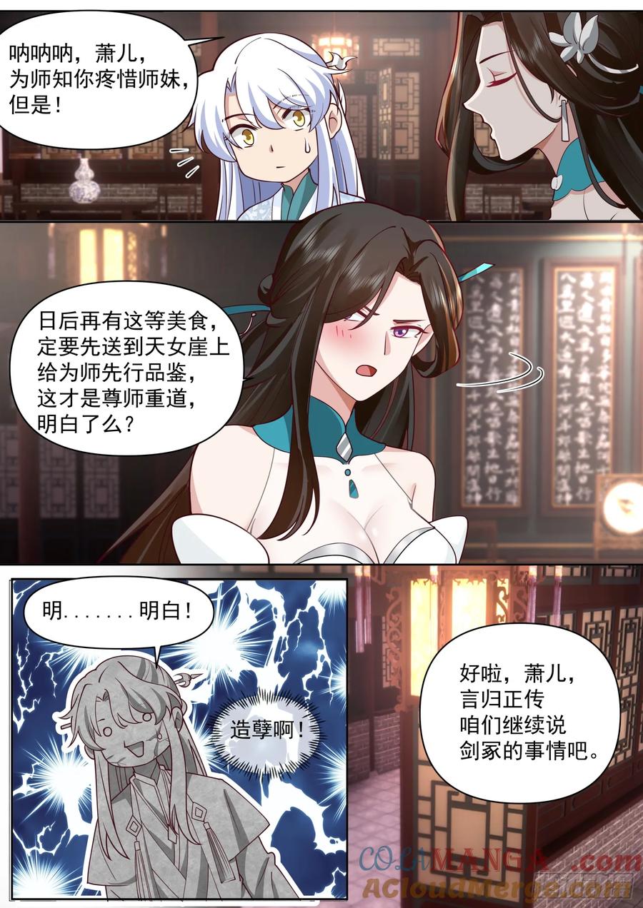 反派大师兄，师妹们全是病娇 第101话 -大师兄的蜂蜜 第5页