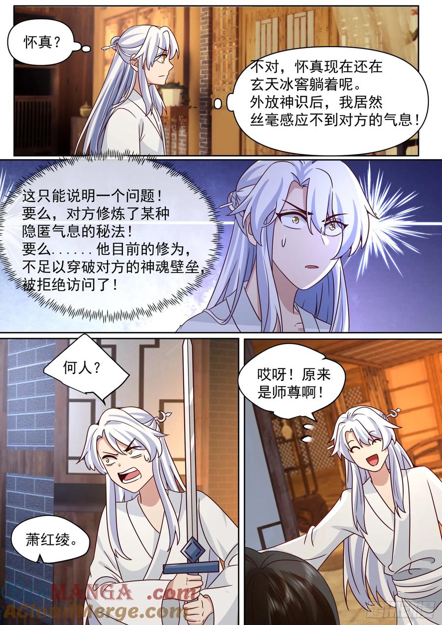 反派大师兄，师妹们全是病娇 第101话 -大师兄的蜂蜜 第12页