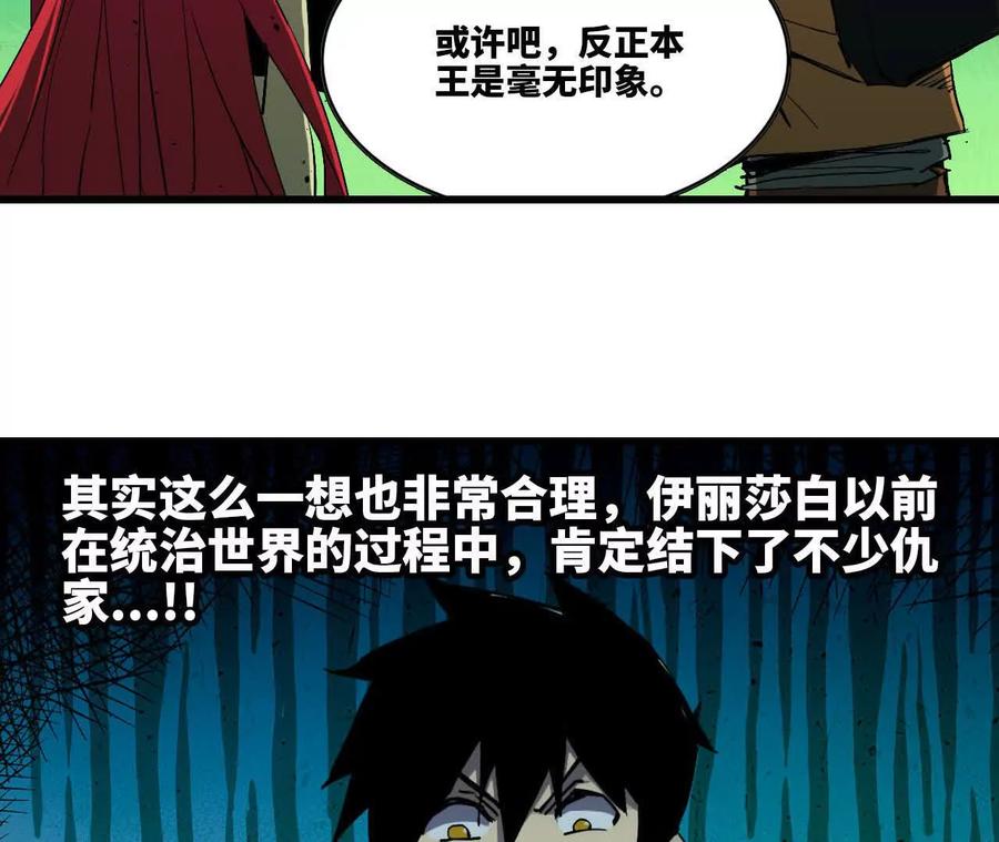 勇者X女魔王 102 为何存在 第112页