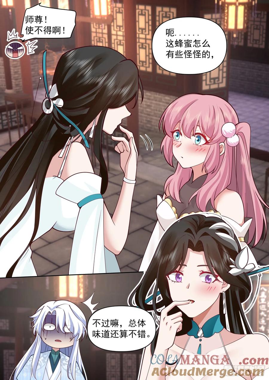 反派大师兄，师妹们全是病娇 第101话 -大师兄的蜂蜜 第4页