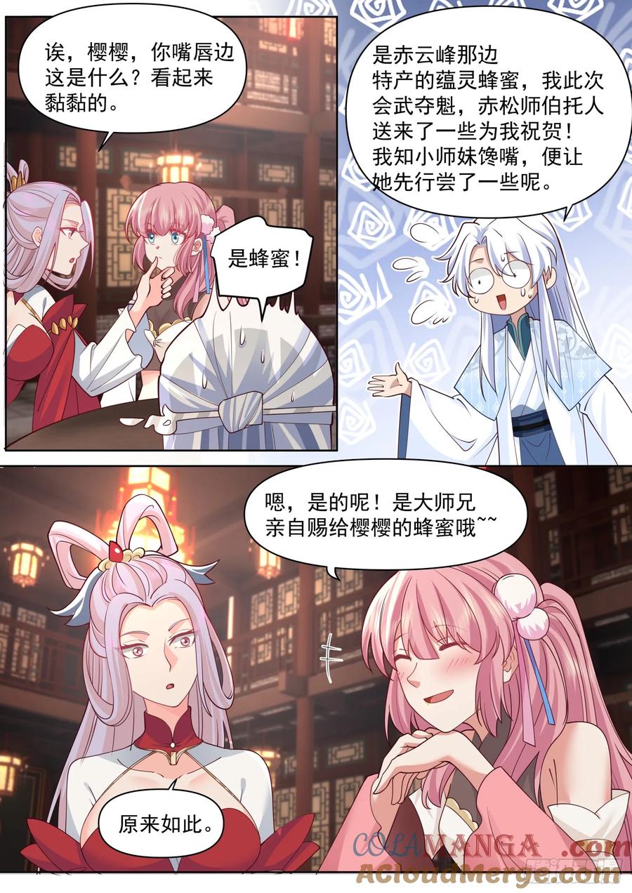 反派大师兄，师妹们全是病娇 第101话 -大师兄的蜂蜜 第2页