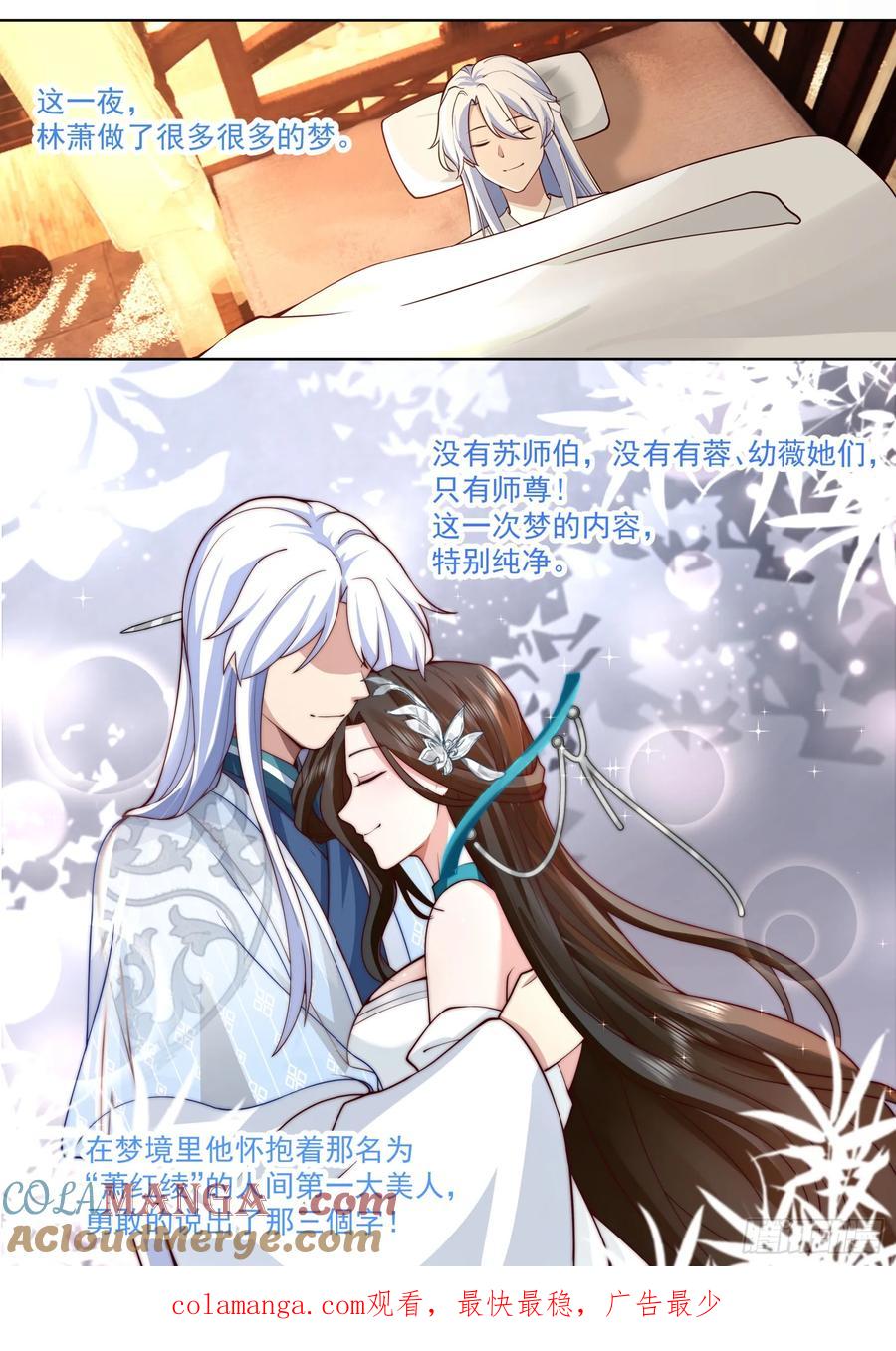 反派大师兄，师妹们全是病娇 第102话 -师尊夜访！？ 第13页
