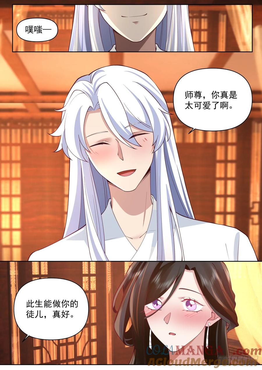 反派大师兄，师妹们全是病娇 第102话 -师尊夜访！？ 第10页