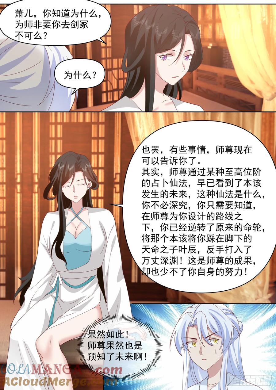 反派大师兄，师妹们全是病娇 第102话 -师尊夜访！？ 第5页