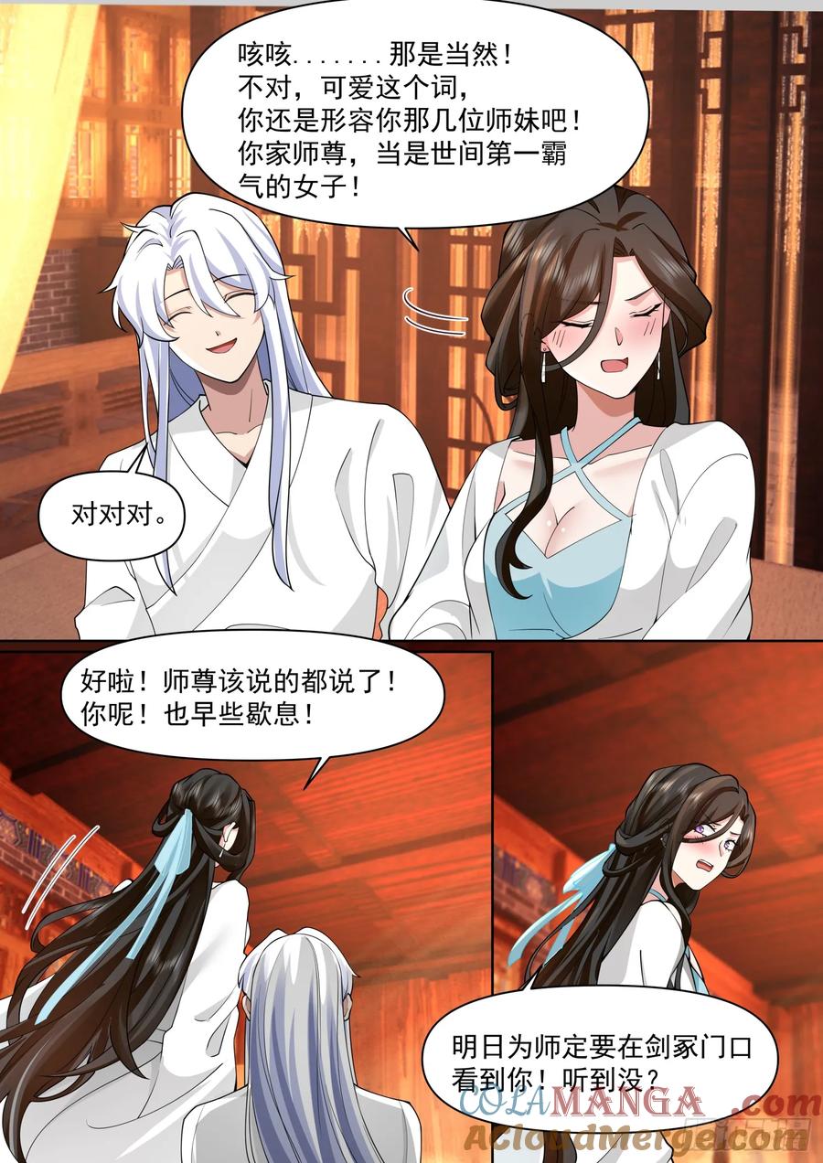 反派大师兄，师妹们全是病娇 第102话 -师尊夜访！？ 第11页
