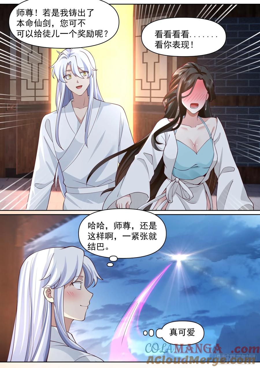 反派大师兄，师妹们全是病娇 第102话 -师尊夜访！？ 第12页