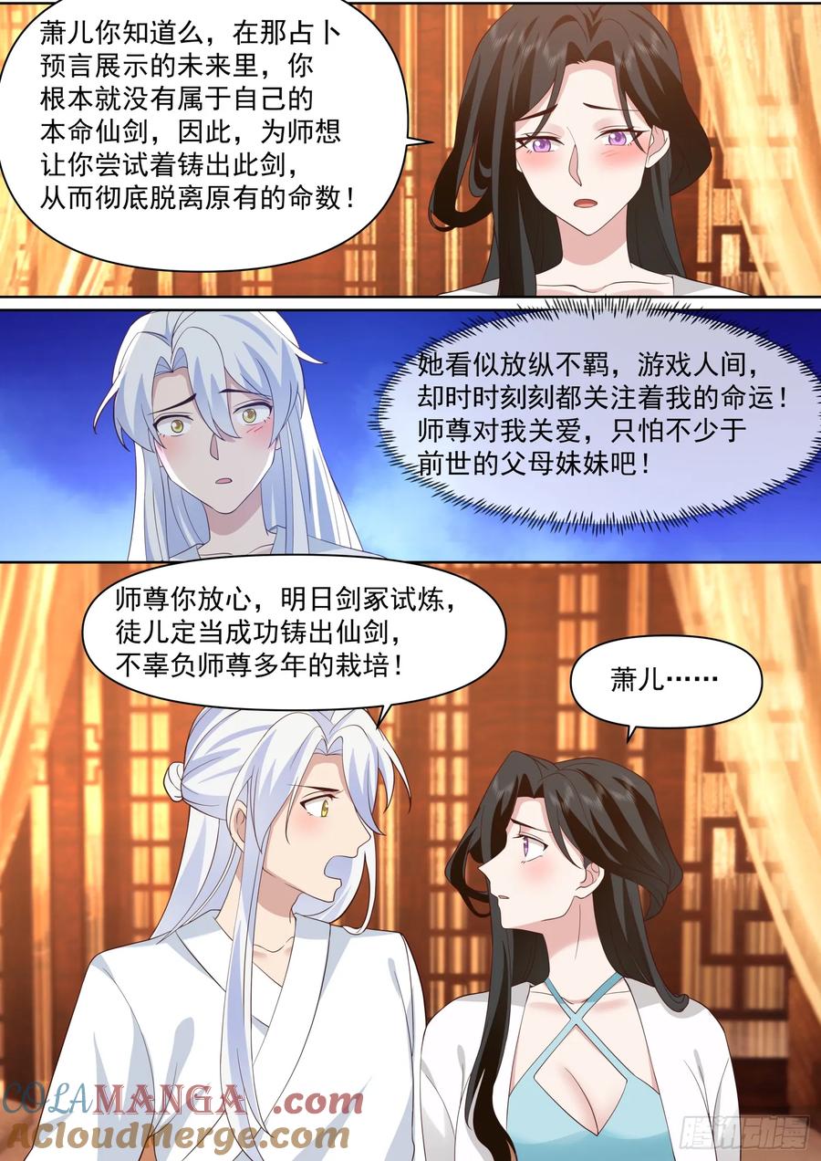 反派大师兄，师妹们全是病娇 第102话 -师尊夜访！？ 第7页