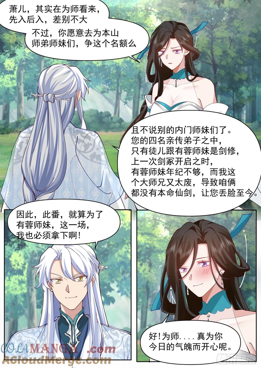 反派大师兄，师妹们全是病娇 第103话 -金手指也能叛变？ 第10页