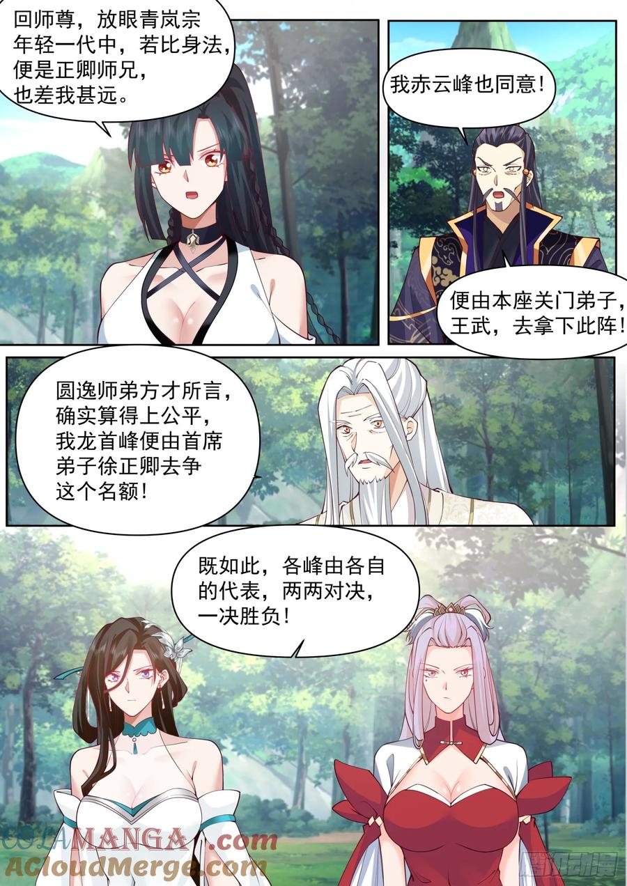 反派大师兄，师妹们全是病娇 第103话 -金手指也能叛变？ 第9页