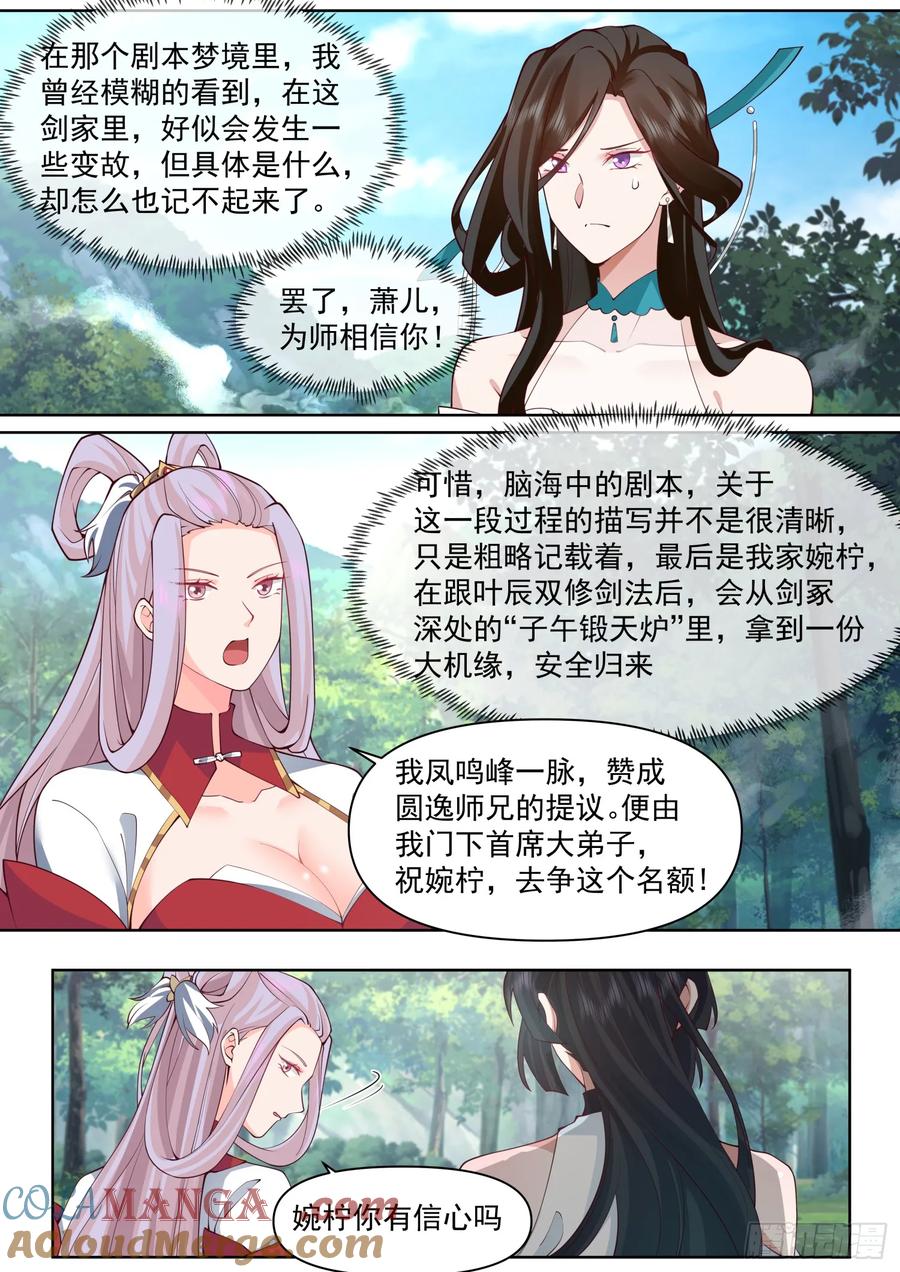 反派大师兄，师妹们全是病娇 第103话 -金手指也能叛变？ 第8页