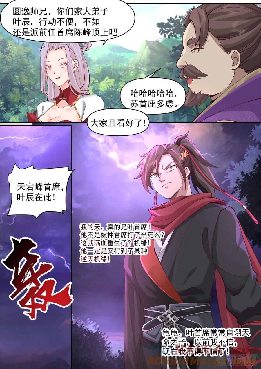 反派大师兄，师妹们全是病娇 第103话 -金手指也能叛变？ 第11页