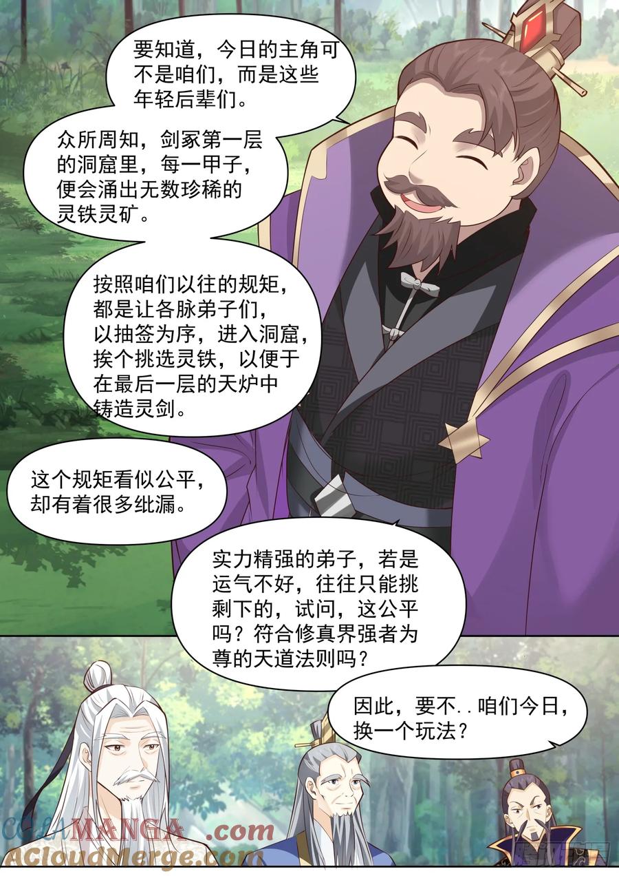 反派大师兄，师妹们全是病娇 第103话 -金手指也能叛变？ 第4页