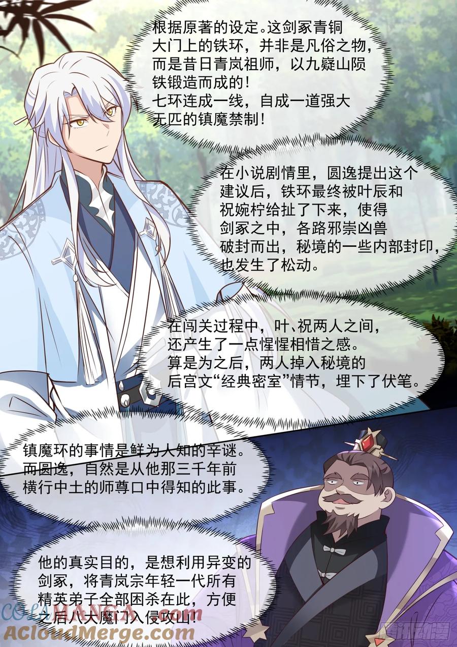 反派大师兄，师妹们全是病娇 第103话 -金手指也能叛变？ 第6页
