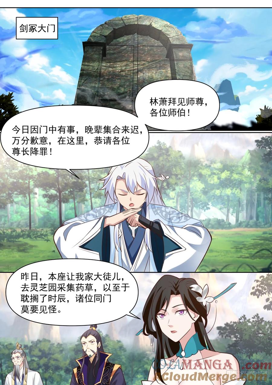 反派大师兄，师妹们全是病娇 第103话 -金手指也能叛变？ 第2页