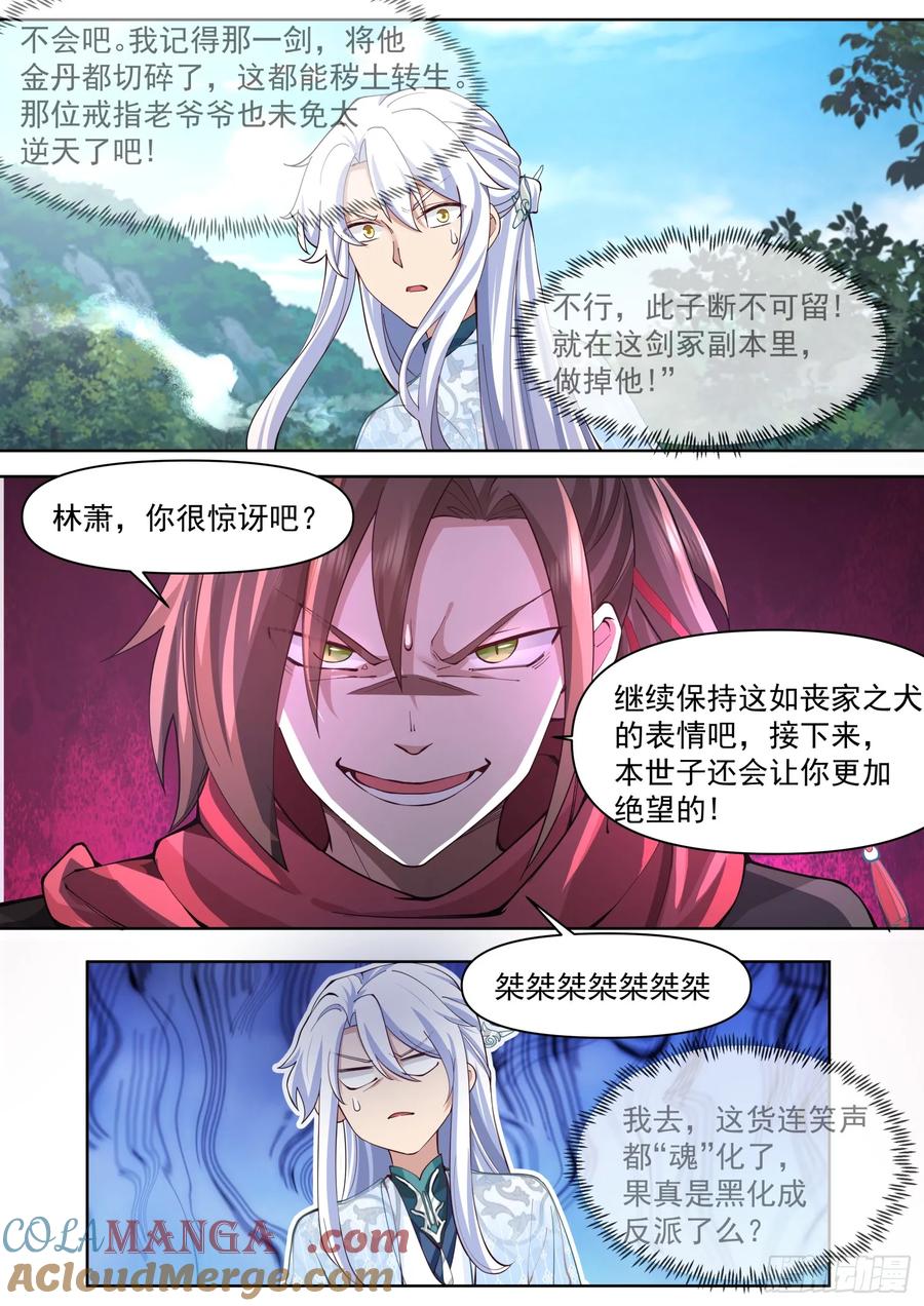 反派大师兄，师妹们全是病娇 第103话 -金手指也能叛变？ 第12页