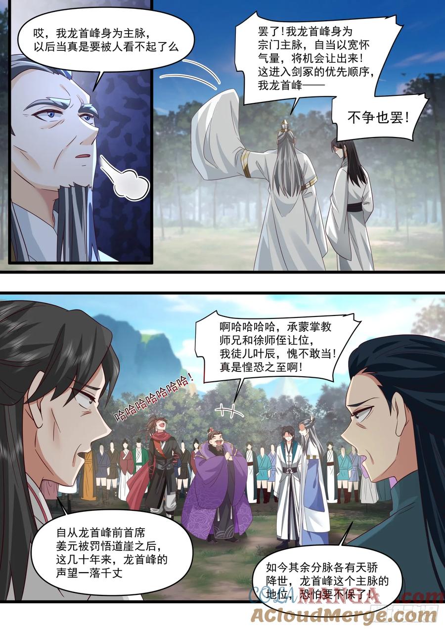 反派大师兄，师妹们全是病娇 第104话 -别来无恙的叶弟弟 第11页