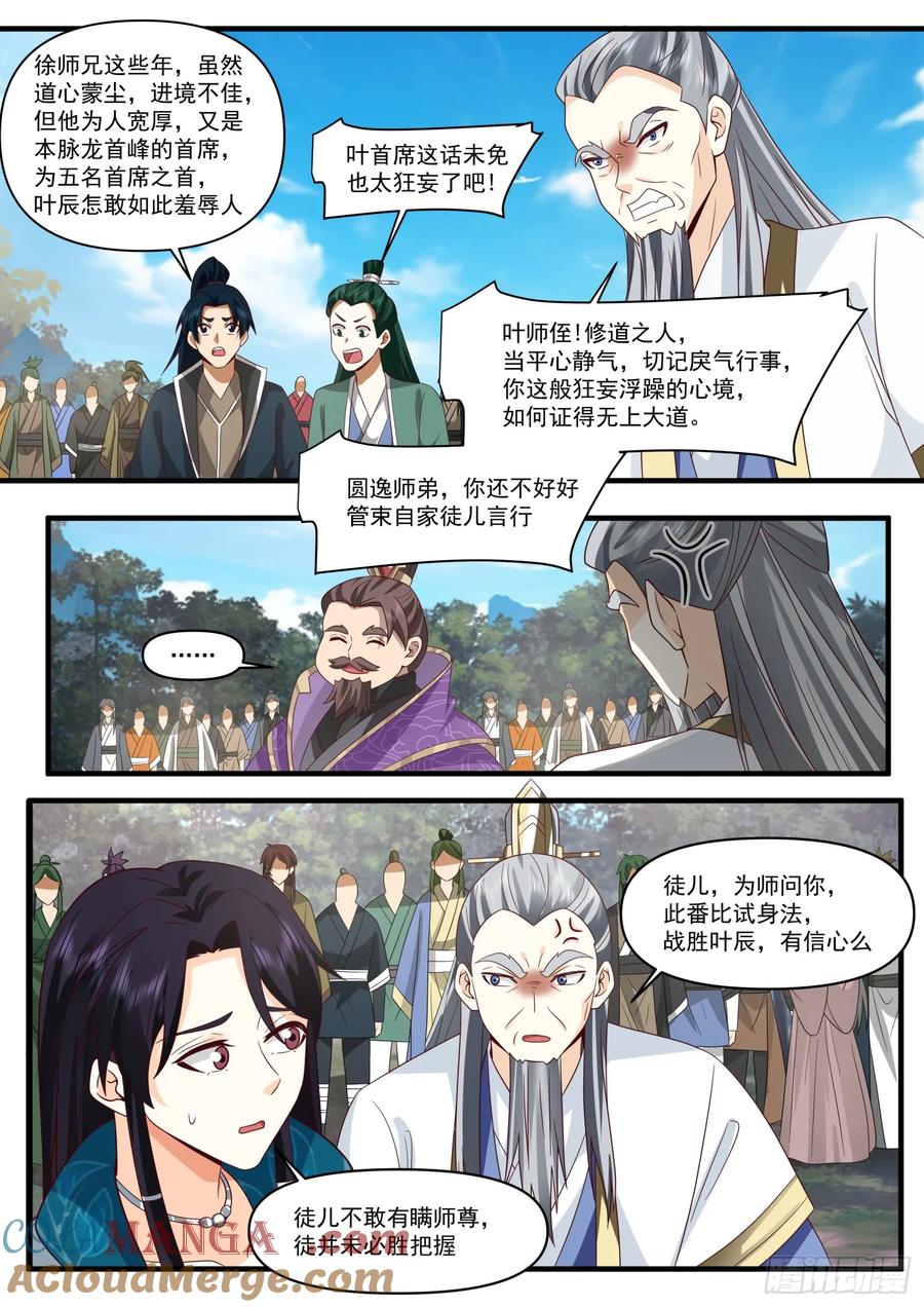 反派大师兄，师妹们全是病娇 第104话 -别来无恙的叶弟弟 第10页