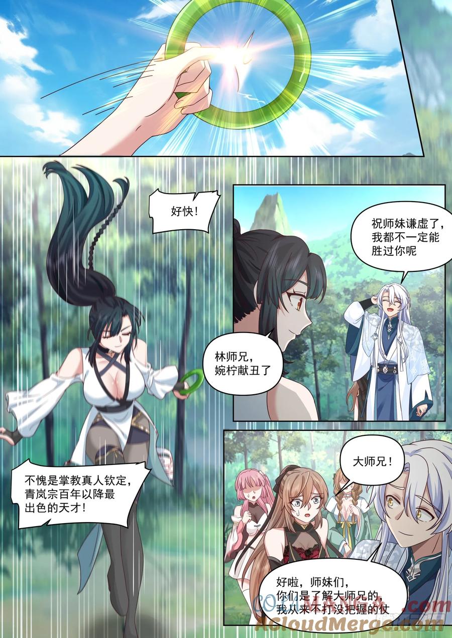 反派大师兄，师妹们全是病娇 第104话 -别来无恙的叶弟弟 第3页