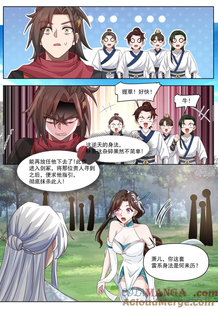 反派大师兄，师妹们全是病娇 第104话 -别来无恙的叶弟弟 第7页