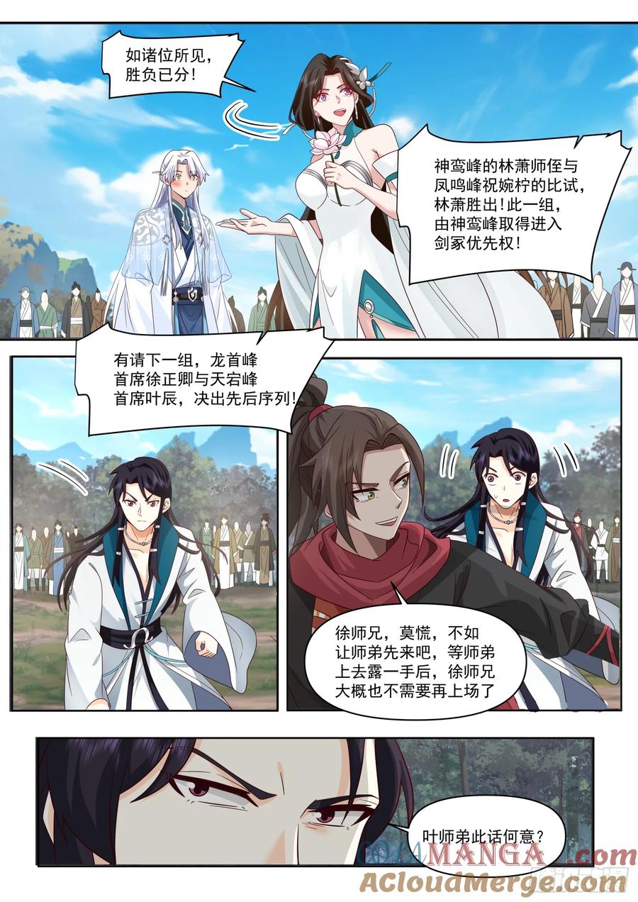 反派大师兄，师妹们全是病娇 第104话 -别来无恙的叶弟弟 第9页