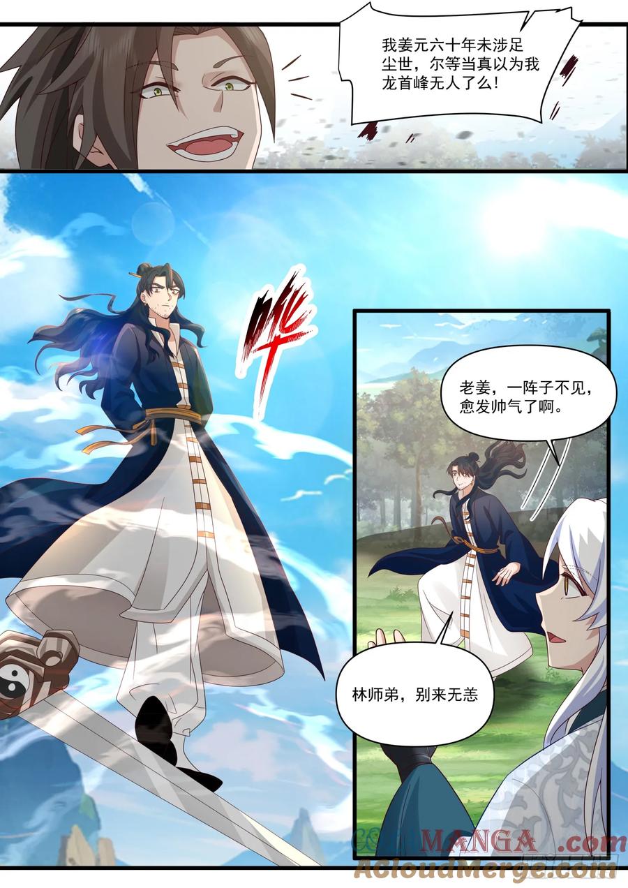 反派大师兄，师妹们全是病娇 第104话 -别来无恙的叶弟弟 第12页