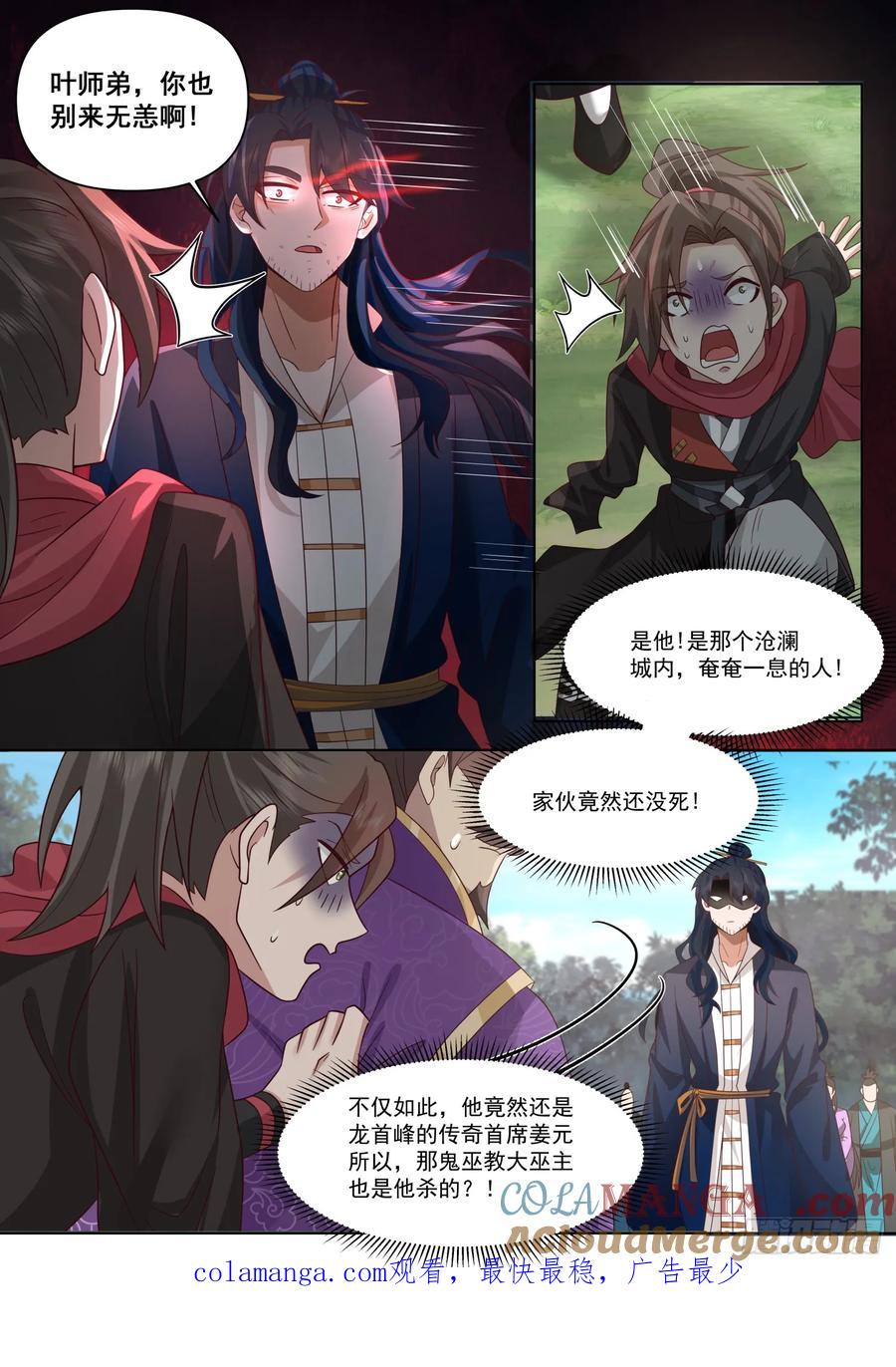 反派大师兄，师妹们全是病娇 第104话 -别来无恙的叶弟弟 第13页