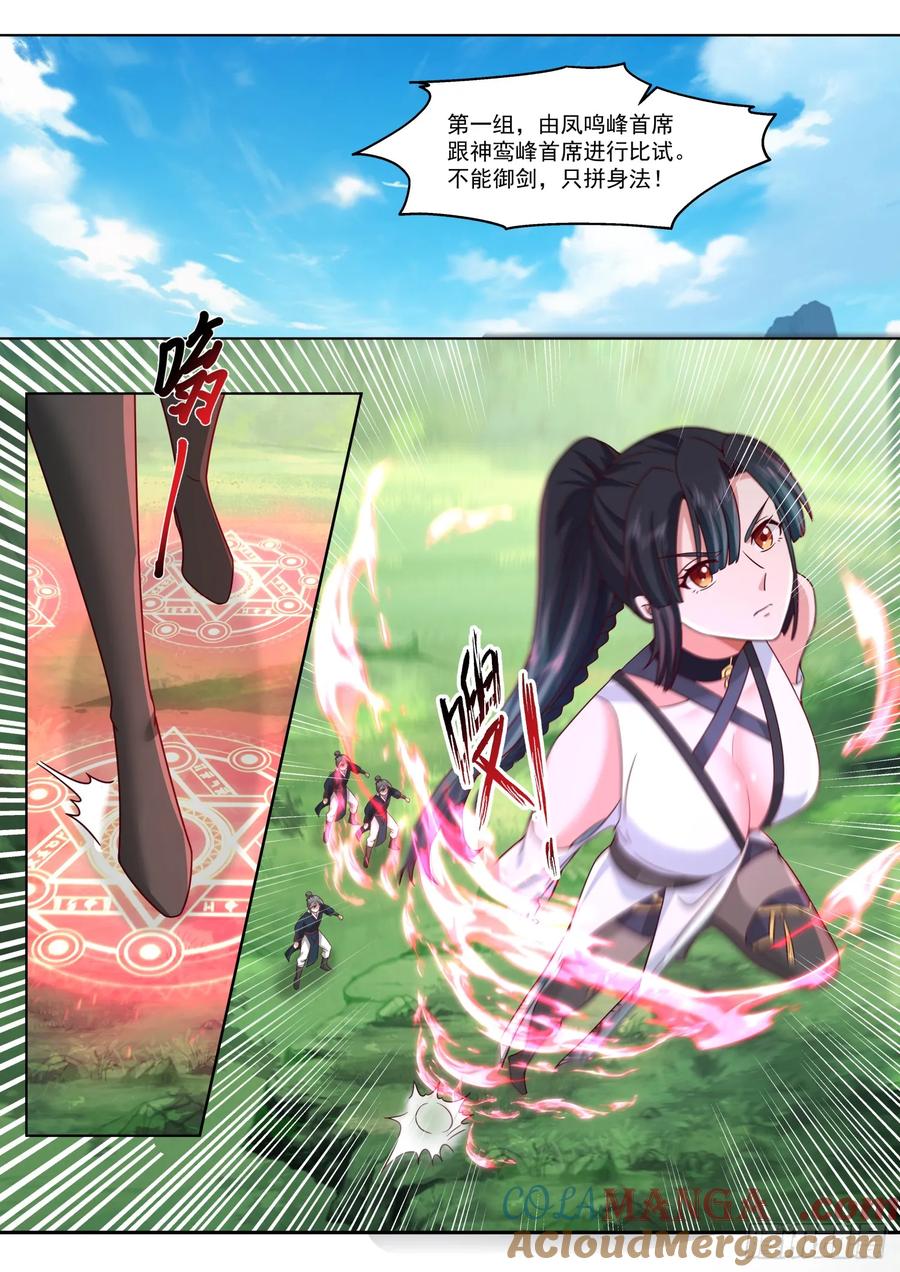 反派大师兄，师妹们全是病娇 第104话 -别来无恙的叶弟弟 第2页