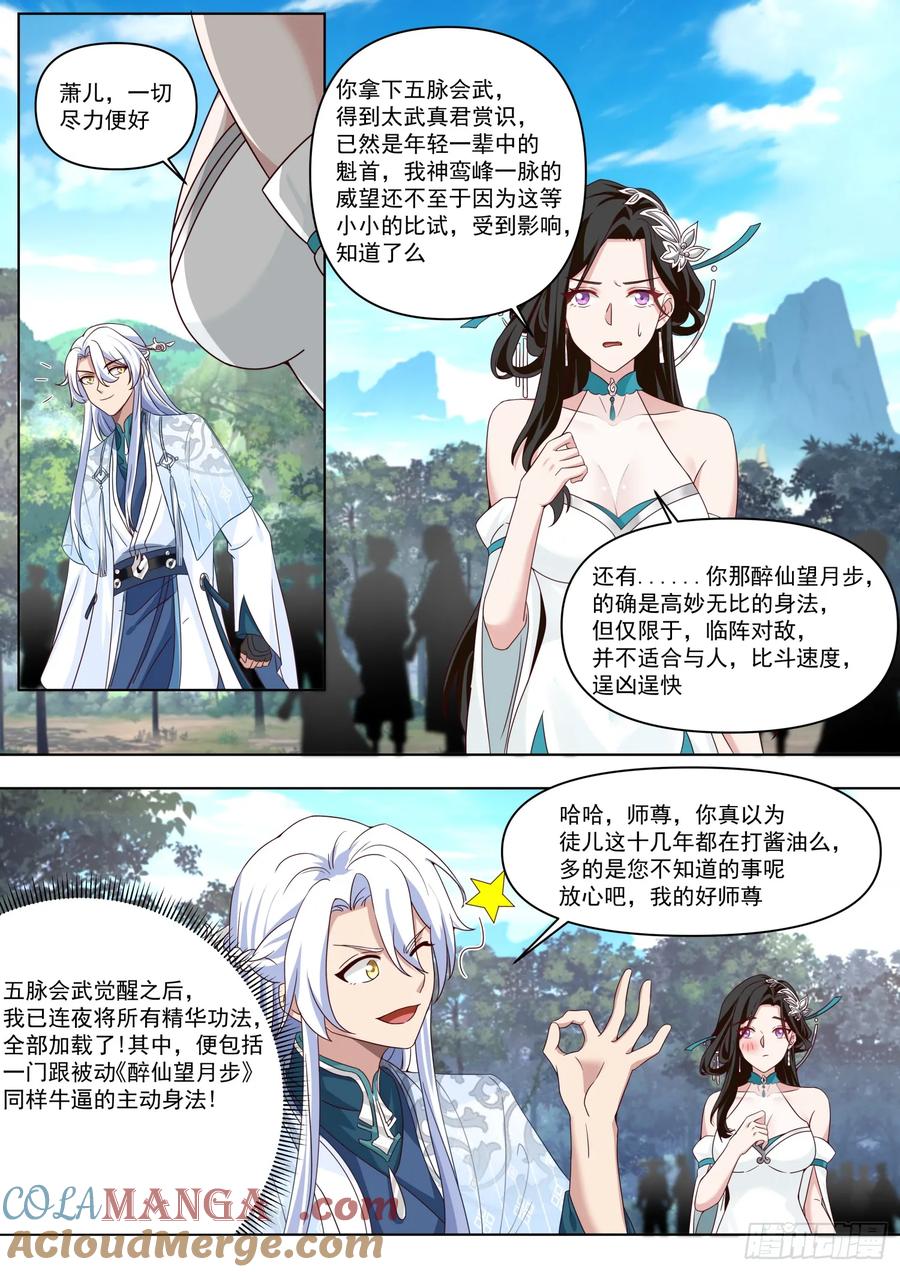 反派大师兄，师妹们全是病娇 第104话 -别来无恙的叶弟弟 第4页