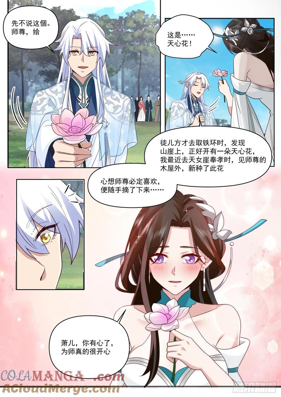 反派大师兄，师妹们全是病娇 第104话 -别来无恙的叶弟弟 第8页