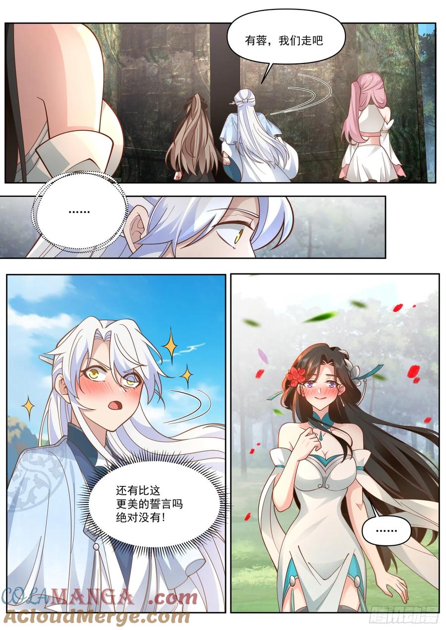 反派大师兄，师妹们全是病娇 第105话 -剑冢，启动！ 第13页
