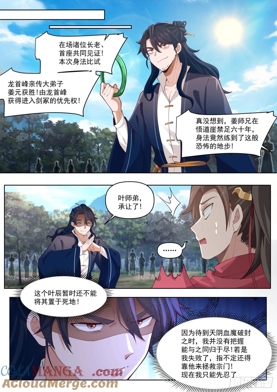 反派大师兄，师妹们全是病娇 第105话 -剑冢，启动！ 第2页