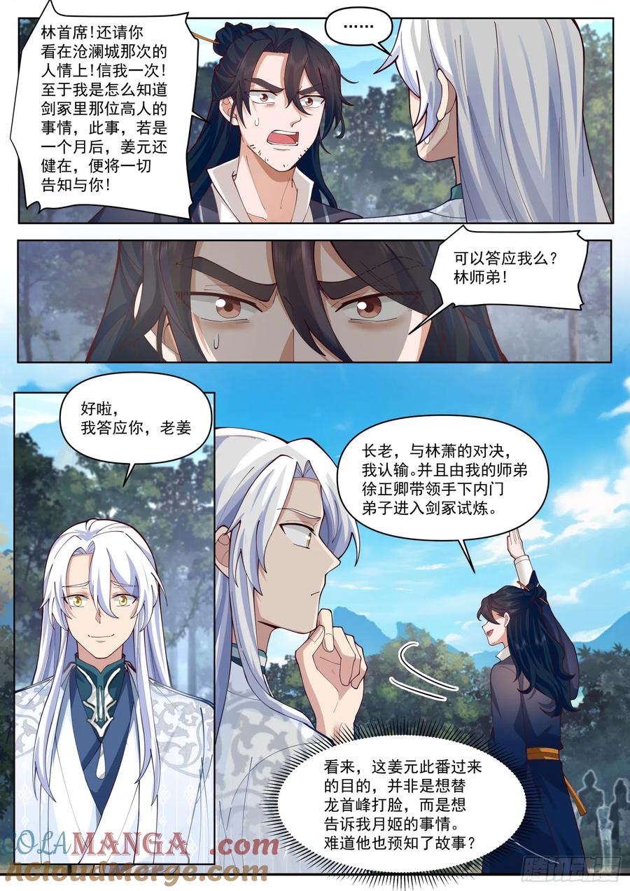 反派大师兄，师妹们全是病娇 第105话 -剑冢，启动！ 第5页