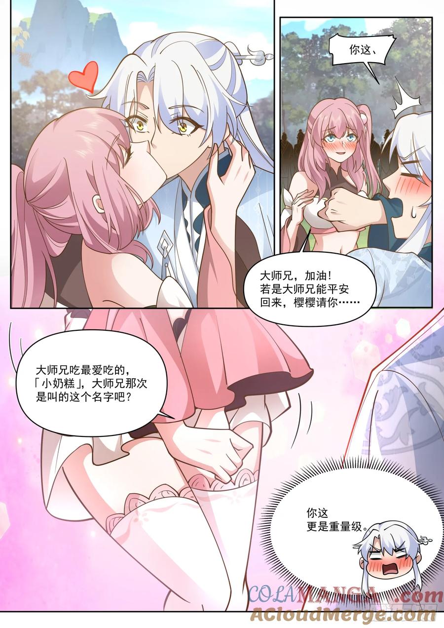 反派大师兄，师妹们全是病娇 第105话 -剑冢，启动！ 第12页