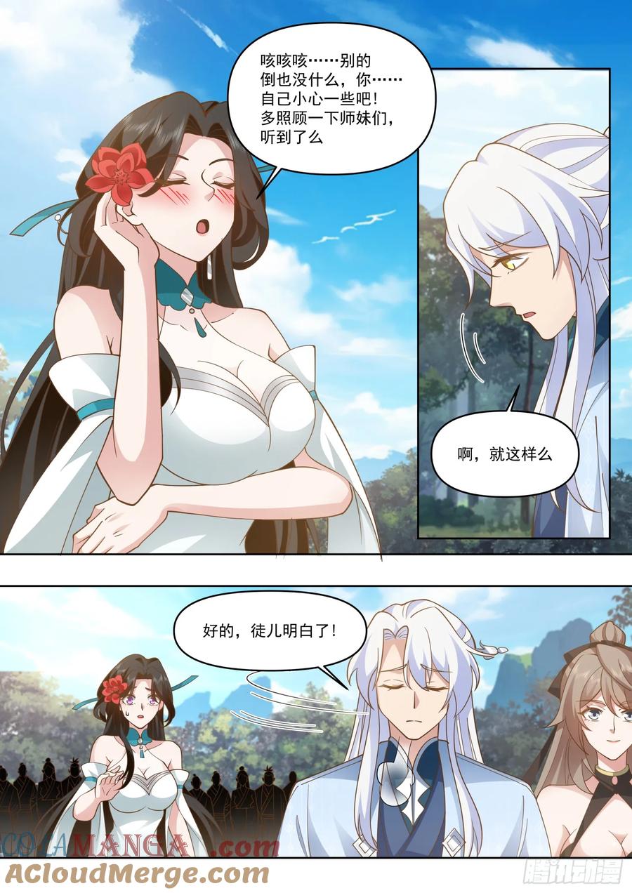 反派大师兄，师妹们全是病娇 第105话 -剑冢，启动！ 第10页