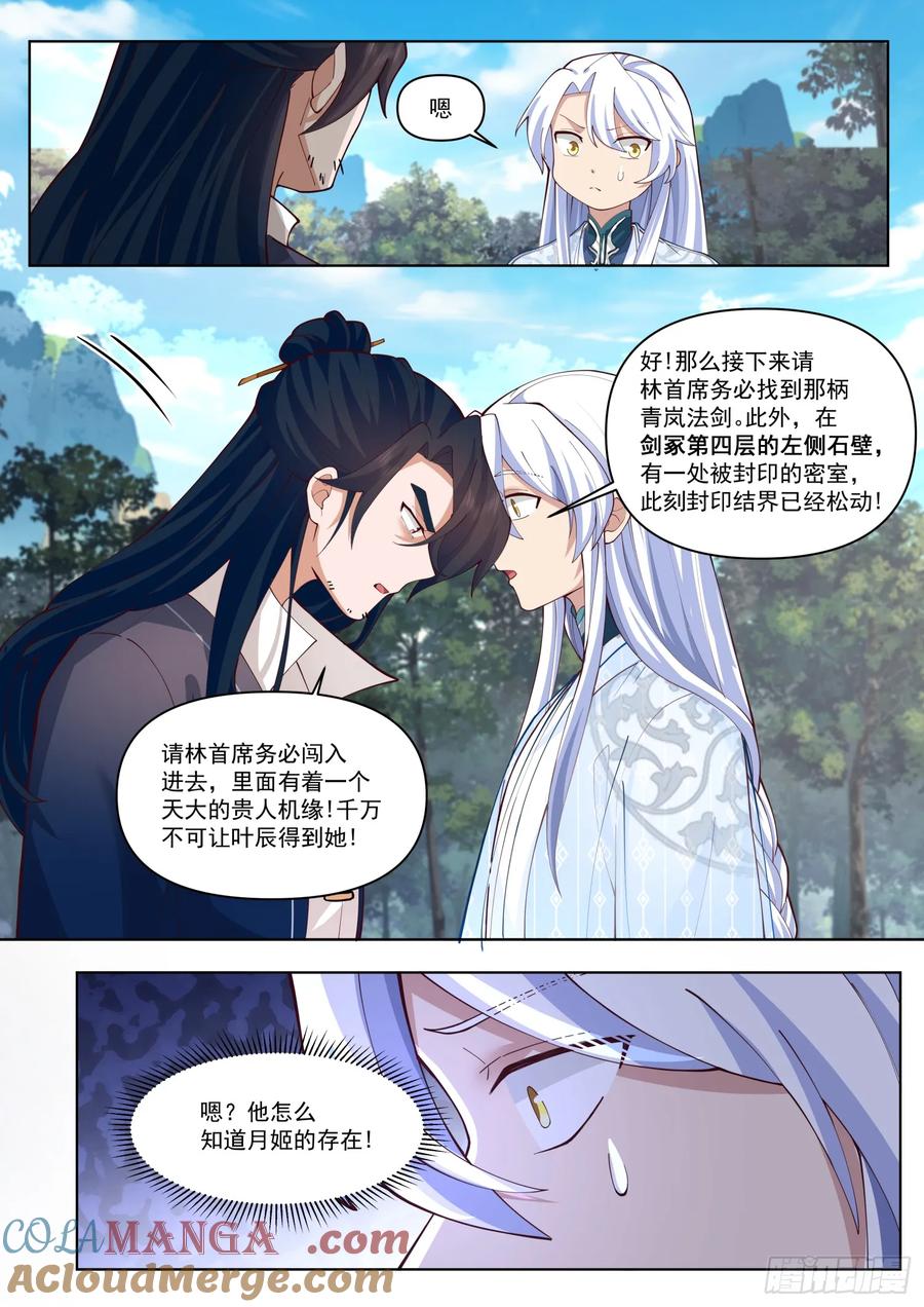 反派大师兄，师妹们全是病娇 第105话 -剑冢，启动！ 第4页
