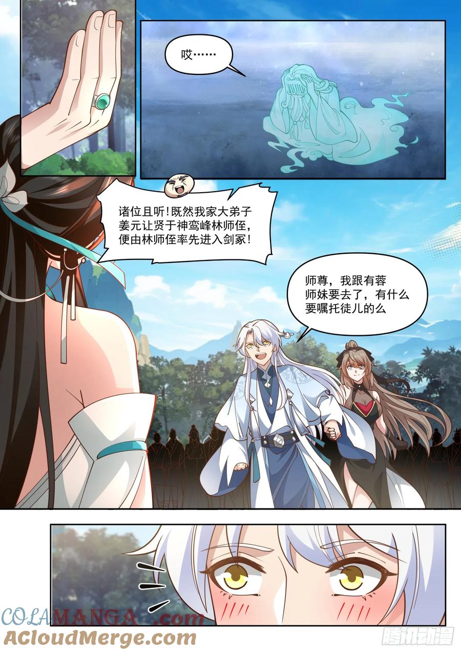 反派大师兄，师妹们全是病娇 第105话 -剑冢，启动！ 第9页