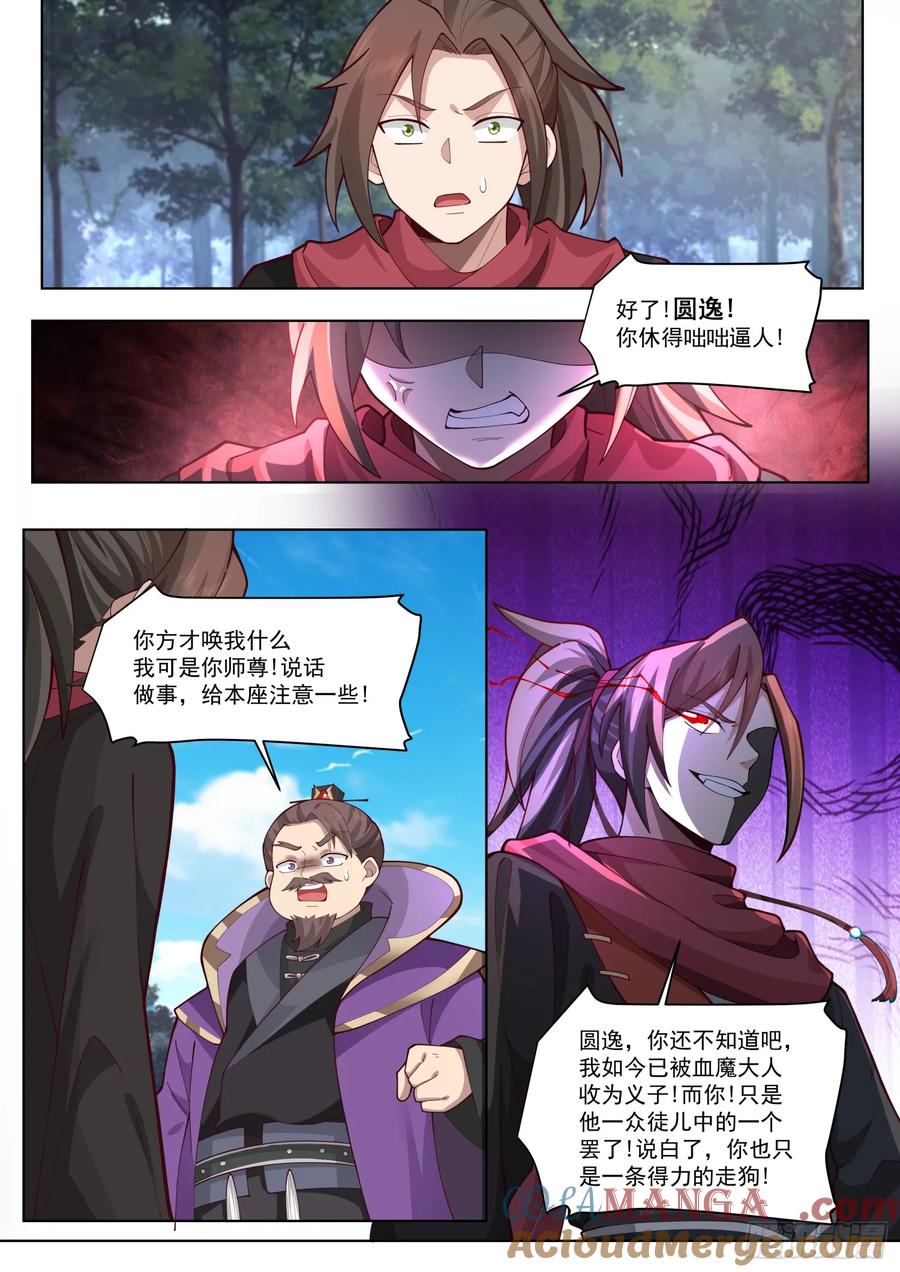 反派大师兄，师妹们全是病娇 第105话 -剑冢，启动！ 第7页
